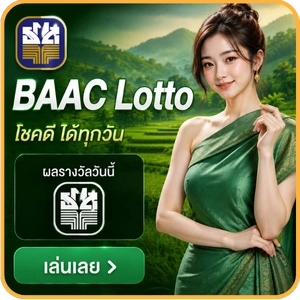 หวยธกส