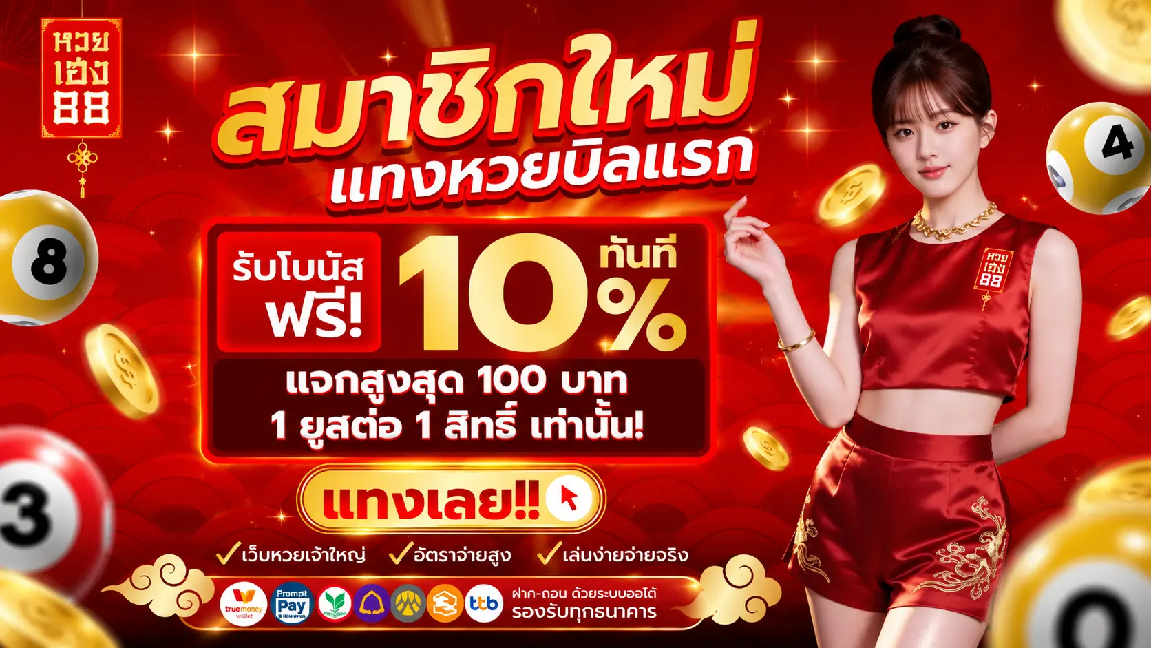หวยเฮง88 promotion01