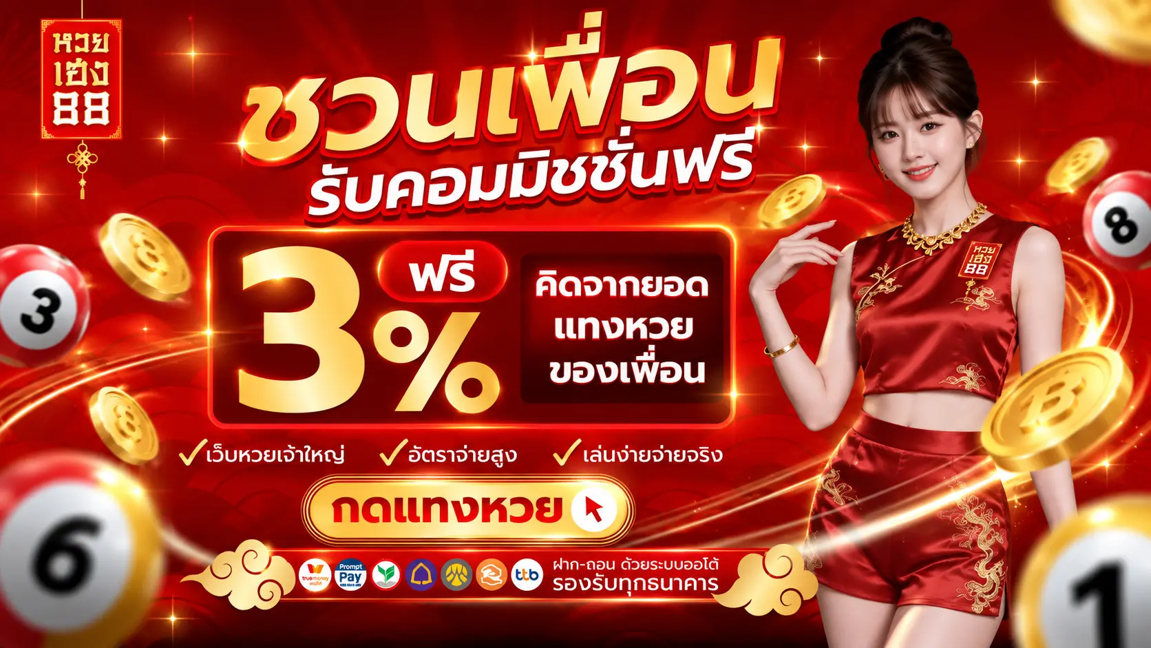 หวยเฮง88 promotion02