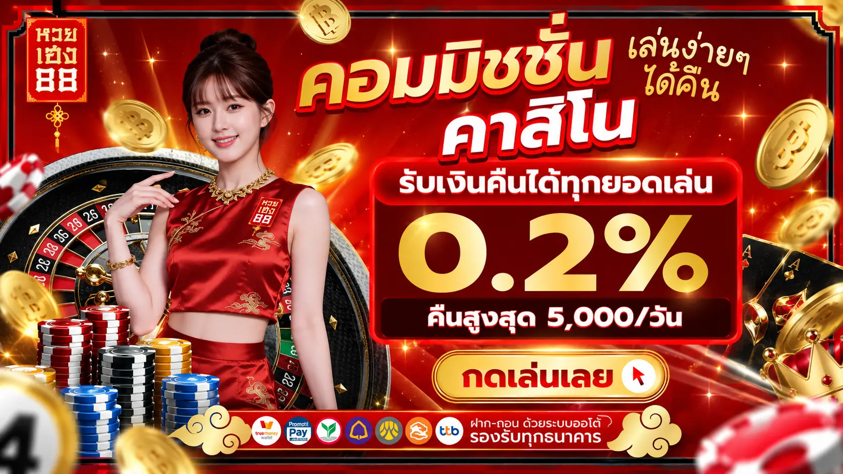 หวยเฮง88 promotion03