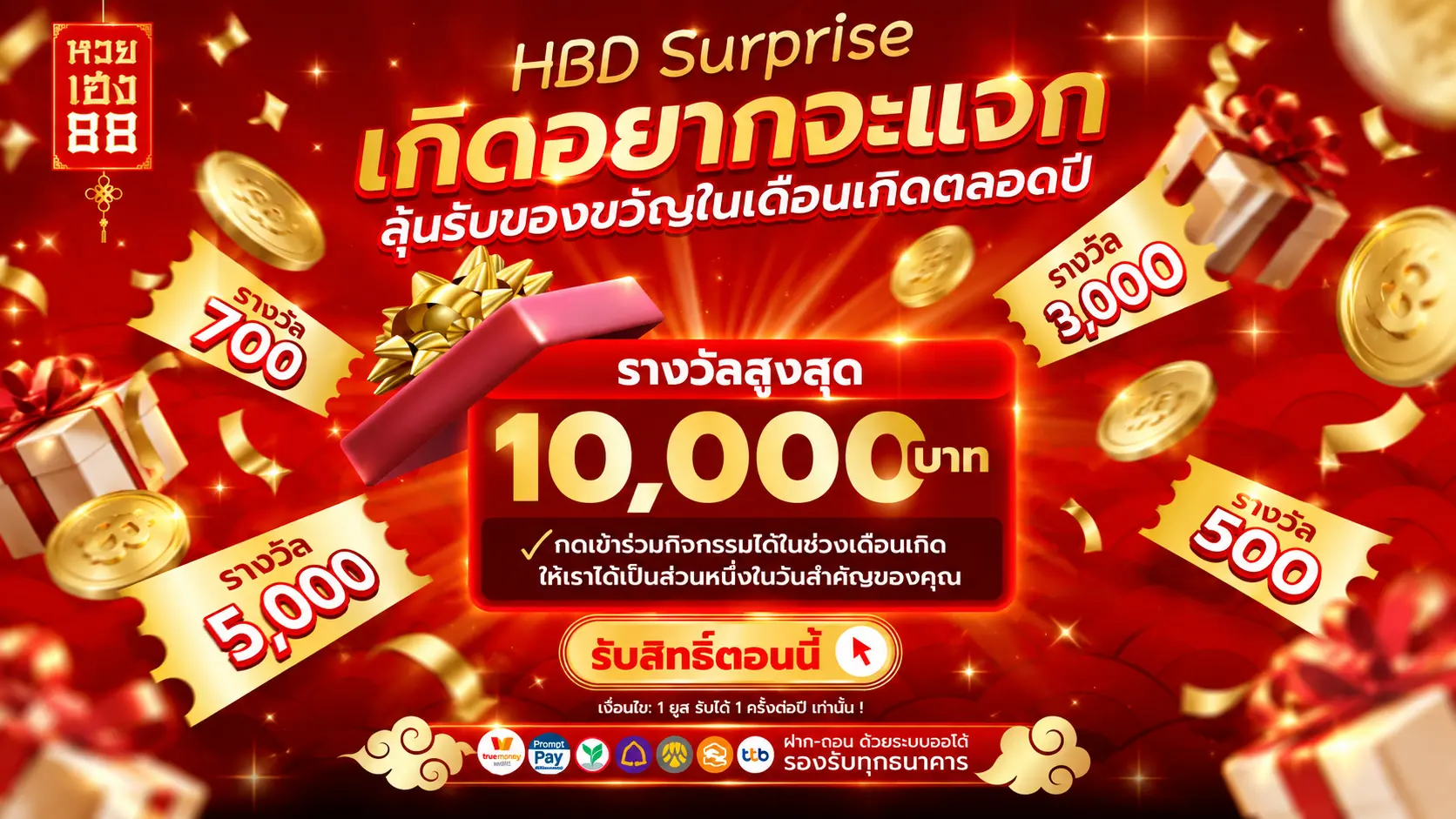 หวยเฮง88 promotion04
