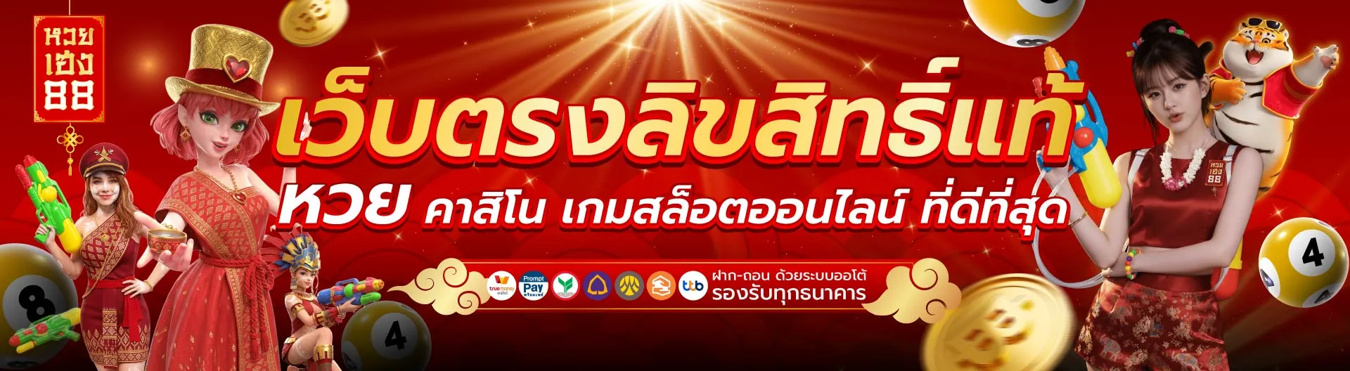 หวยเฮงแบนเนอร์2